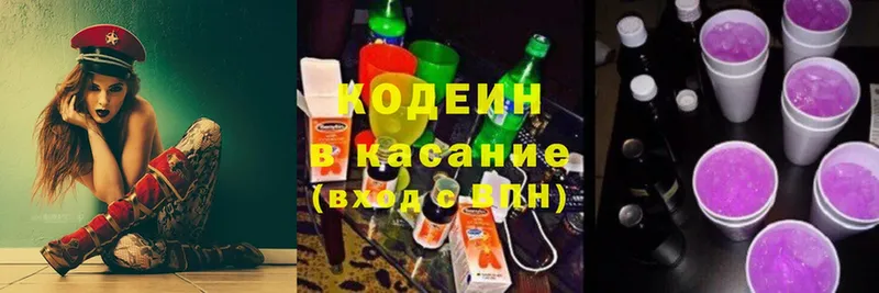 Codein Purple Drank  Межгорье 